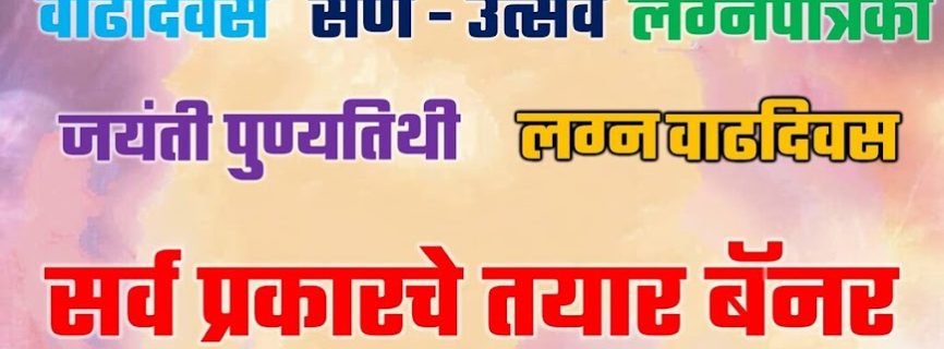 Marathi Banner Maker App Mod apk 1.29 (Remove ads)(Mod speed)