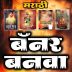 Marathi Banner Maker App Mod apk