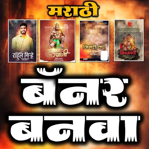 Marathi Banner Maker App Mod apk